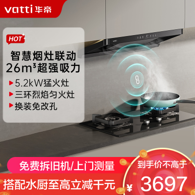 华帝(vatti)[小飞碟]超薄三腔i11S35+309L烟灶联动套装欧式顶侧一体抽油烟机变频26风量大吸力5.2kW灶