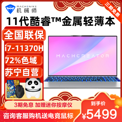 6英寸全面屏轻薄本笔记本电脑网课本远程办公创意设计(11代i7-11370h