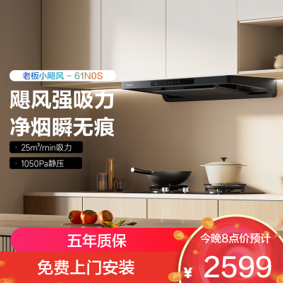 老板(Robam)F50油烟机顶吸抽油烟机欧式25风量变频家用大吸力1050Pa挥手智控 [定时+防干烧烟灶]