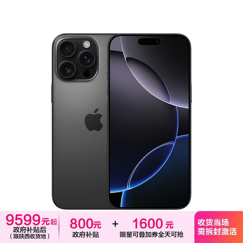 Apple iPhone 16 Pro Max 512G 钛金属 移动联通电信5G手机