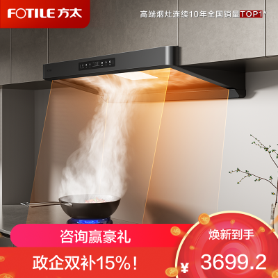 方太(FOTILE)新品欧式吸油烟机家用27大风量挥手智控智感净味顶吸式环隐速吸油烟机F5
