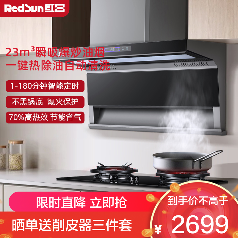 红日(RedSun)顶侧双吸LEU29H烟灶套装 23立方大吸力 强风压不倒灌LEU29H+EX28B 天然气