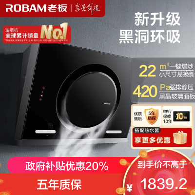 老板(Robam)22m³油烟机抽油烟机单烟机吸油烟机侧吸式大吸力脱排油烟机自营免拆洗侧吸油烟机26A7H