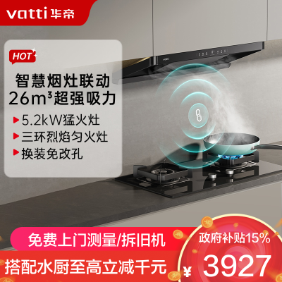 华帝(vatti)[小飞碟]超薄三腔i11S35+309L烟灶联动套装欧式顶侧一体抽油烟机变频26风量大吸力5.2kW灶