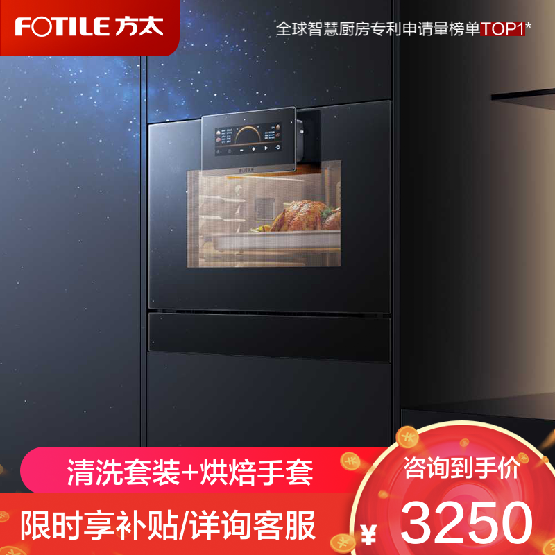 方太EP系列7寸悬浮星空屏速热均温嵌蒸烤一体机蒸箱烤箱家用大容量 菜谱独立控温蒸烤炸炖烘五合一EP2 黑色款