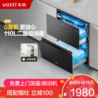 华帝(vatti)110升嵌入式消毒柜家用碗柜智能厨房碗筷餐具消毒机光波+紫外线双重消毒二星级标准自动烘干i13040