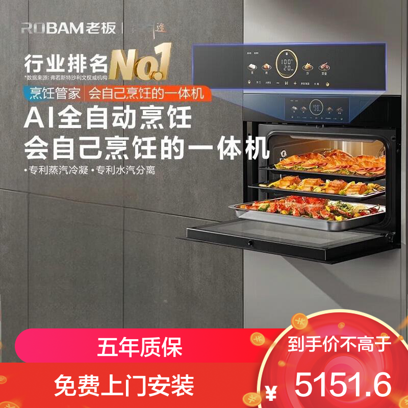 老板(Robam)[AI全自动烹饪]蒸烤箱一体机嵌入式 幻彩屏搪瓷内胆 55L大容量 蒸烤炸三合一 C9076A-L1