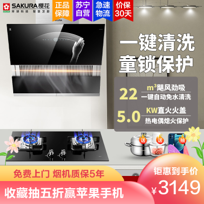 樱花(SAKURA)厨电套装7A01+BBG0922立方抽油烟机5.0KW燃气灶具烟灶套装油烟机自动清洗烟灶套餐