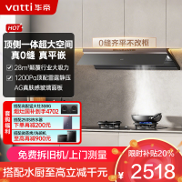 华帝(vatti)[小飞碟Max]28风量变频大吸力抽油烟机i11S66 超薄平嵌欧式顶侧一体 自清洁 烟灶联动油烟机