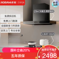 老板(Robam)星辰系列抽油烟机油烟机家用顶吸式 触控23风量内腔免拆洗 欧式吸脱烟灶套装60A0+20B0A天然气