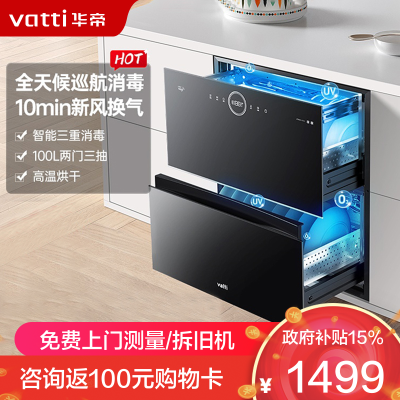 华帝(vatti)100升嵌入式消毒柜家用碗柜智能厨房碗筷餐具消毒机臭氧+紫外线双重消毒二星级标准自动烘干i13035