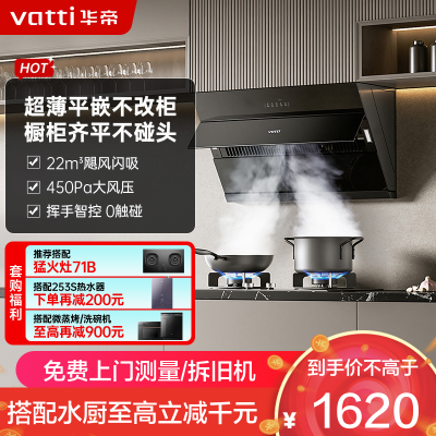 华帝(vatti)[玲珑系列]超薄平嵌抽油烟机 i11163T 侧吸式 家用脱排吸油烟机 23风量大吸力挥手智控一级能效