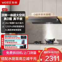 华帝(vatti)[小飞碟Max]28风量变频大吸力抽油烟机i11S66 超薄平嵌欧式顶侧一体 自清洁 烟灶联动油烟机
