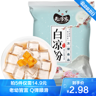 祉淳家白凉粉100gx1袋家用果冻食用自制儿童diy冰粉粉凉粉原材料专用粉食地