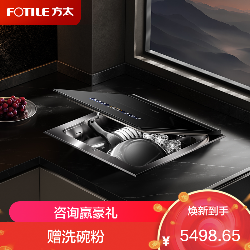 方太台嵌式双层洗碗机02-A3嵌入式台式家用洗碗不弯腰100℃蒸汽除菌热风烘干10套大容量可洗锅百搭水槽02-A3