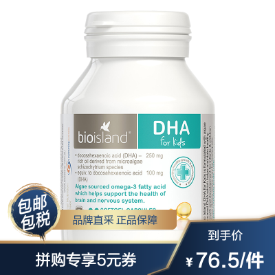 品牌授权-佰澳朗德（BioIsland）进口婴幼儿DHA海藻油软胶囊60粒/瓶0岁以上