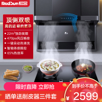 红日(RedSun)烟灶套装家用排烟机顶侧双吸22立方大吸力智能体感自动清洗油烟机燃气灶具厨电套餐20H+TEM318B