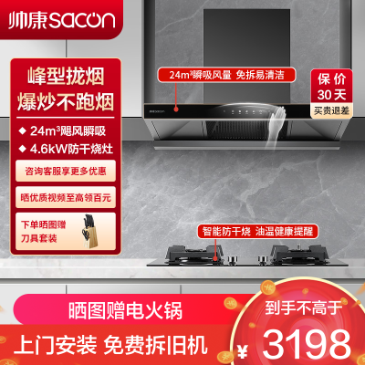 帅康(sacon)T811+E8T01F烟灶套餐欧式26立方厨电套装变频吸油烟机煤气灶燃气灶两件套抽油烟机灶具套餐液化气