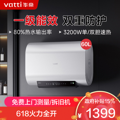 华帝[小扁豆]电热水器储水式扁桶纤薄双胆3200W速热智能防冻保护W5 SE i14241M 60L