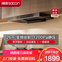 帅康(sacon)T811抽油烟机欧式26立方大吸力变频吸油烟机一级能效自动清洗单机家用易清洁顶吸脱排油烟机抽烟机单烟机