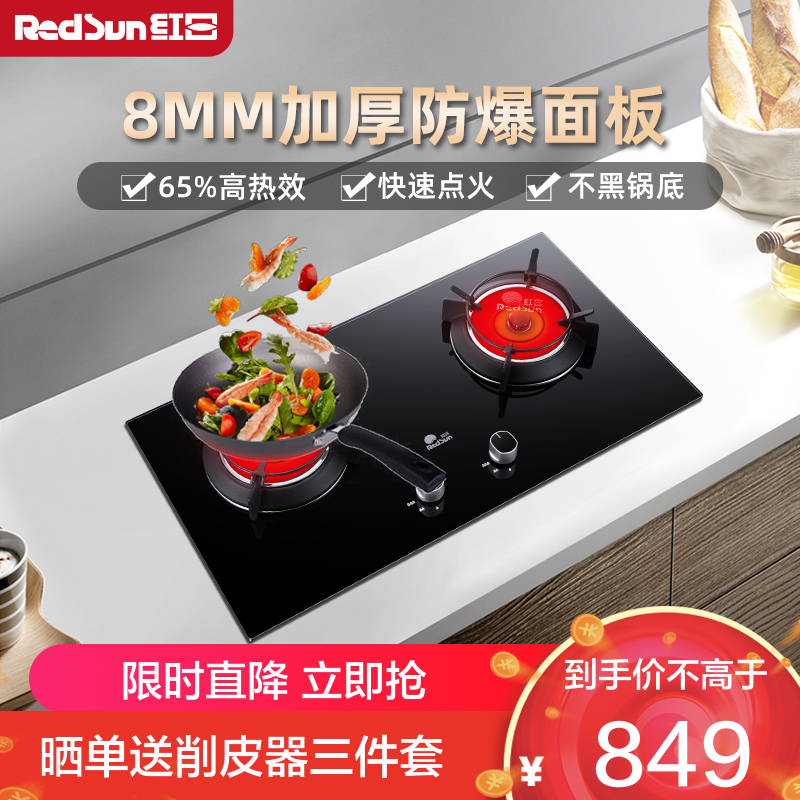 红日(RedSun)燃气灶红外线灶煤气灶双灶天然气灶液化气灶家用嵌入式灶具一级节能EM318B 液化气