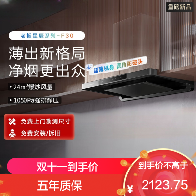 老板ROBAM顶侧双吸油烟机60A0S 一级能效24m³/min 大吸力钢化玻璃面板触摸控制