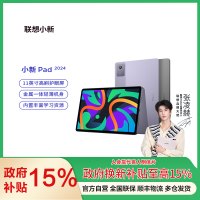 联想平板小新Pad 2024 11英寸 学习办公娱乐影音平板电脑 莱茵硬件级低蓝光 学习模式 90Hz高清高刷护眼屏 支持联想手写笔 8GB+128GB WIFI 鸽子灰