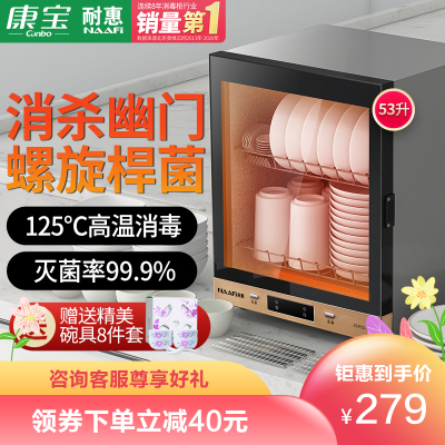 康宝（Canbo）/耐惠NAAFI家用立式消毒碗柜小型台式迷你53L厨房碗筷餐具桌面式茶杯茶具柜XDR53-TNP1
