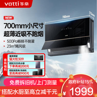 华帝(VATTI)抽油烟机超薄近吸家用侧吸大吸力23风量挥手智控脱排油烟机 小尺寸超薄小魔盒i111C3