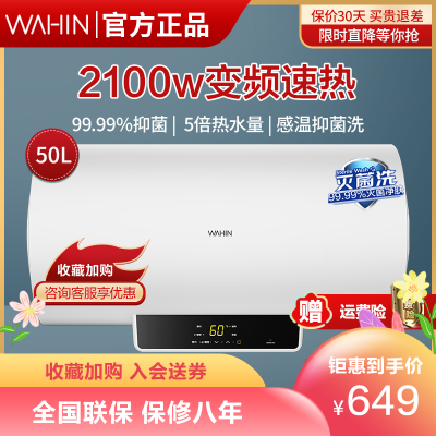 WAHIN华凌F5021-YJ2(HY)50升电热水器2100W速热5倍增容健康洗无线遥控预约