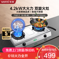 华帝(vatti)4.2kW火力燃气灶天然气灶具台式灶双眼灶厨房家用不锈钢双旋稳焰童锁保护三级能效熄火保护i10035A