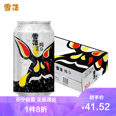 雪花啤酒（Snowbeer）纯9（冰酷升级版）330ml*24听整箱装