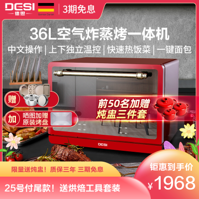 德国德思（DESI）36L台式多功能蒸烤一体机SQD45C1-X空气炸蒸烤三合一烘焙多功能家用烤箱