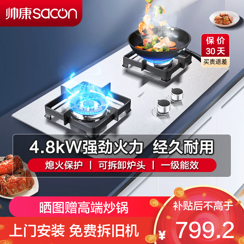帅康(sacon)71G燃气灶嵌入式双眼灶4.8kW大火力不锈钢台嵌两用单灶具家用炉具打火炉灶双灶煤气炉台式煤气灶液化气