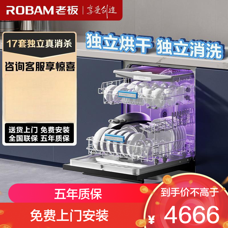老板(Robam)B66D嵌入式洗碗机17+1套三层洗碗机大容量独立热风烘干 0菌 全域紫外消毒 168h存储 独立干燥
