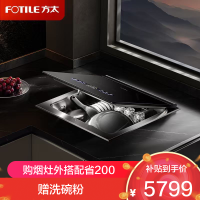 方太台嵌式双层洗碗机02-A3嵌入式台式家用洗碗不弯腰100℃蒸汽除菌热风烘干10套大容量可洗锅百搭水槽02-A3