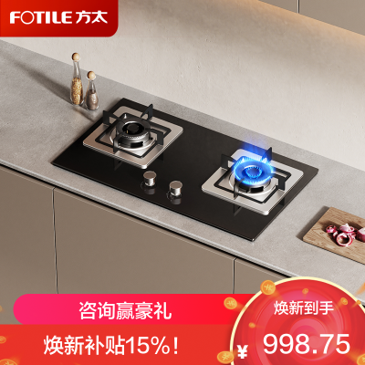 方太燃气灶双灶嵌入式灶具家用厨房 5.0kW*大火力 新品 可调节底盘 换装优选 TH32B 液化气
