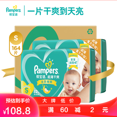 帮宝适(Pampers)超薄干爽纸尿裤S号164片小码腰贴式婴幼儿通用尿不湿绿帮箱装