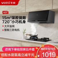 华帝(vatti)经典老式中式家用顶吸油烟机 15立方大吸力 小尺寸i11148