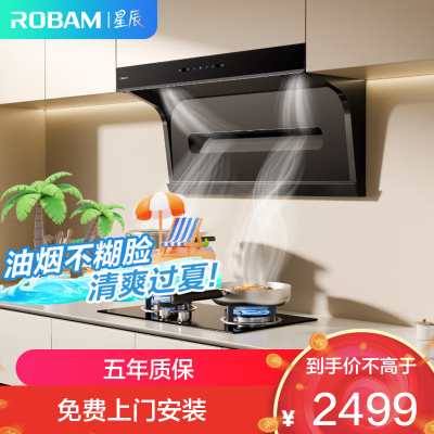 老板(Robam)[星辰系列]抽油烟机顶侧小黑翼双吸三吸 侧吸油烟机25家用大吸力 油烟机20A8S