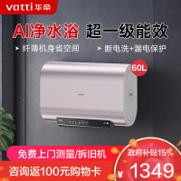 华帝(vatti)储水式电热水器家用纤薄机身3200W变频速热超一级能效镁棒免更换AI净水浴DDF60-i14241