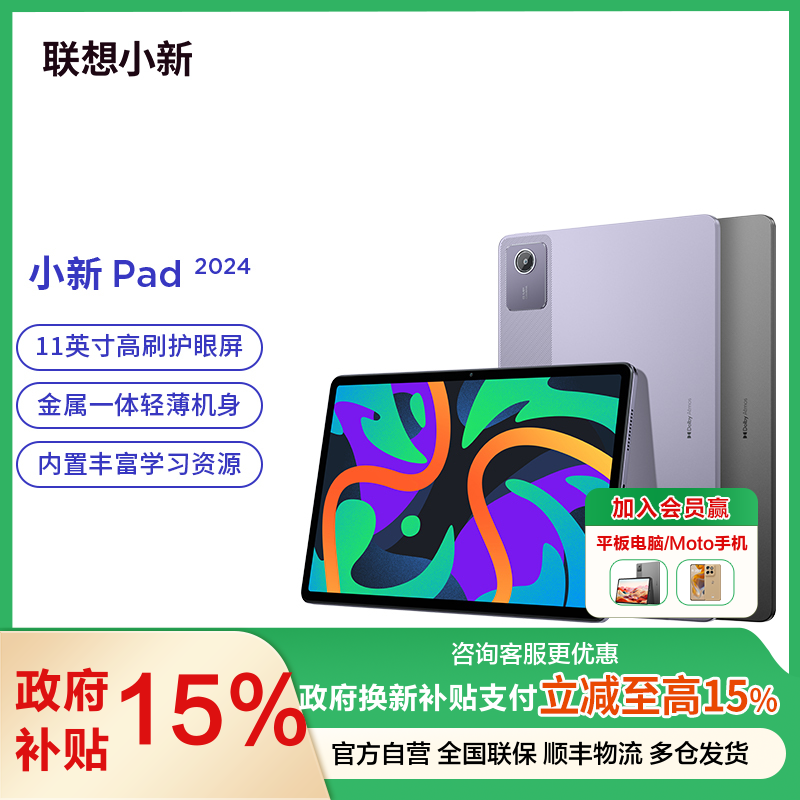 联想平板小新Pad 2024 11英寸 学习办公娱乐影音平板电脑 莱茵硬件级低蓝光 学习模式 90Hz高清高刷护眼屏 支持联想手写笔 8GB+128GB WIFI 鸽子灰
