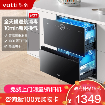 华帝(vatti)100升嵌入式消毒柜家用碗柜智能厨房碗筷餐具消毒机臭氧+紫外线双重消毒二星级标准自动烘干i13035