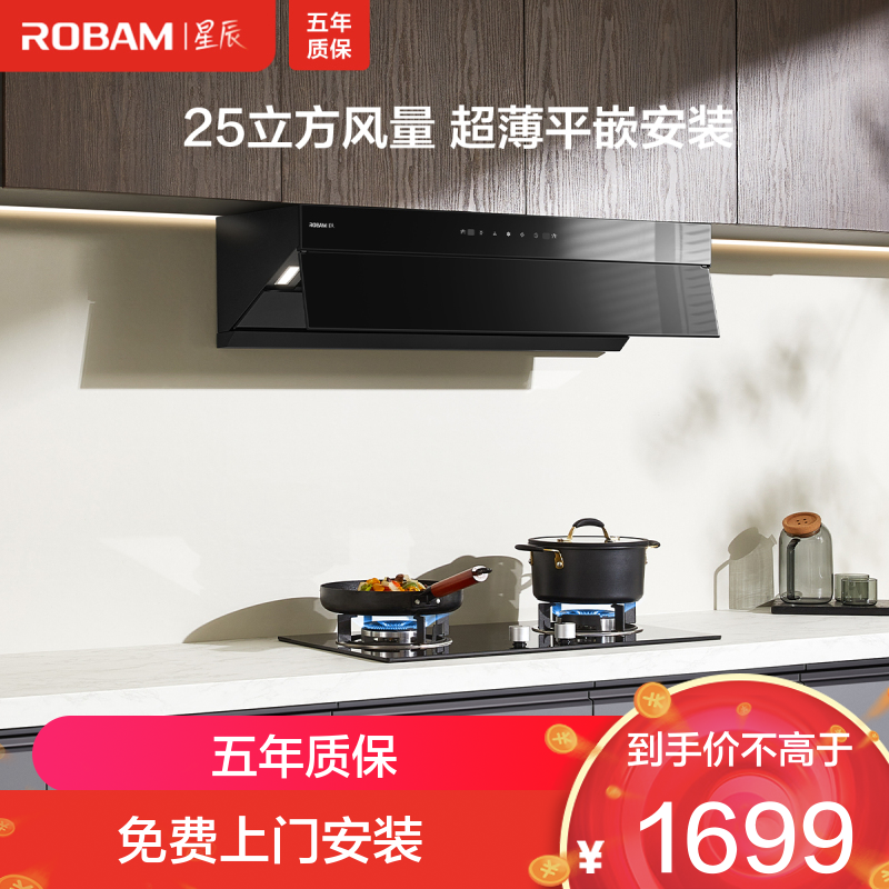 老板(Robam)[星辰系列]油烟机超薄平嵌抽油烟机变频家用 25立方大风量低噪挥手智控顶侧一体吸油烟机60A8S