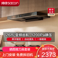 帅康(sacon)T811抽油烟机欧式26立方大吸力变频吸油烟机一级能效自动清洗单机家用易清洁顶吸脱排油烟机抽烟机单烟机
