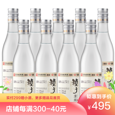 金种子酒种子清纯50度500mL*9瓶纯粮食清香型白酒