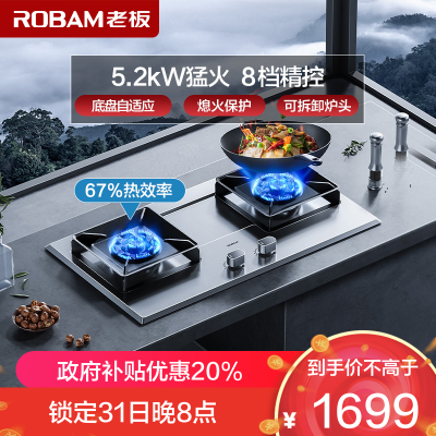 老板(Robam)5.2kW燃气灶煤气灶单灶具燃气灶嵌入式灶煤气炉不锈钢灶台炉具炉灶熄火保护57G7AT天然气