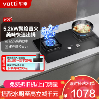 华帝(vatti)5.2KW火力燃气灶i10073B(天然气)双眼灶厨房家用嵌入钢化玻璃离子熄火保护烈焰不糊锅