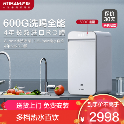 老板(Robam)小白盒净热套装600G大通量JV332A+GX03 净水器直饮1.5L/min无桶双出水净水机管线机