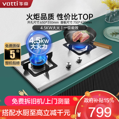 华帝(vatti)4.5kW火力燃气灶液化气灶具台式灶双眼灶不锈钢台嵌两用熄火保护JZY-i10063A